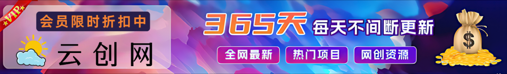 无水印课程长期更新-云创网