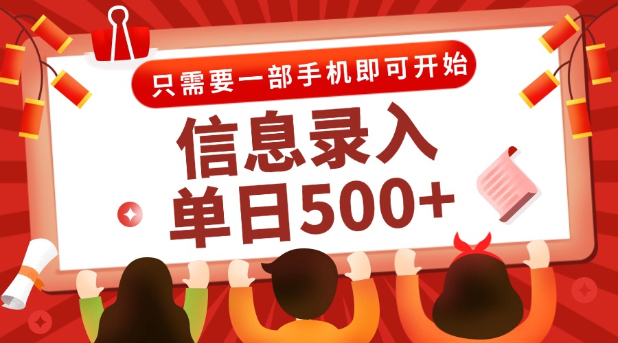 信息录入兼职2.0，几秒一单，打字+推广双模式，只需一部手机，随时随地...-云创网