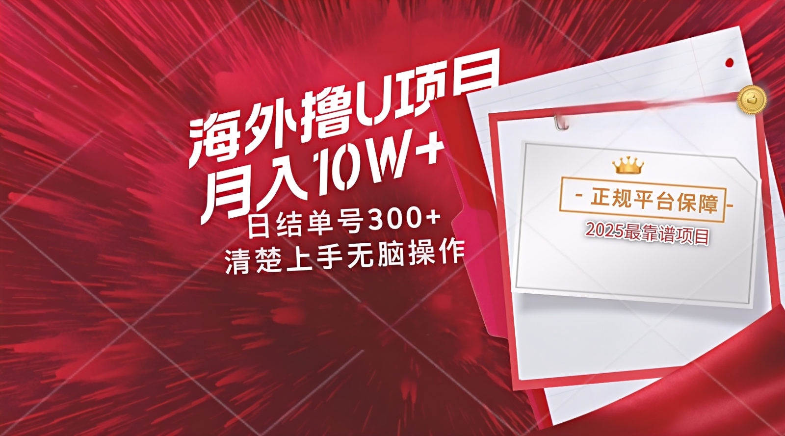 海外最靠谱撸U玩法日入300+秒提现，可长期玩，安全可靠操作非常简单-云创网