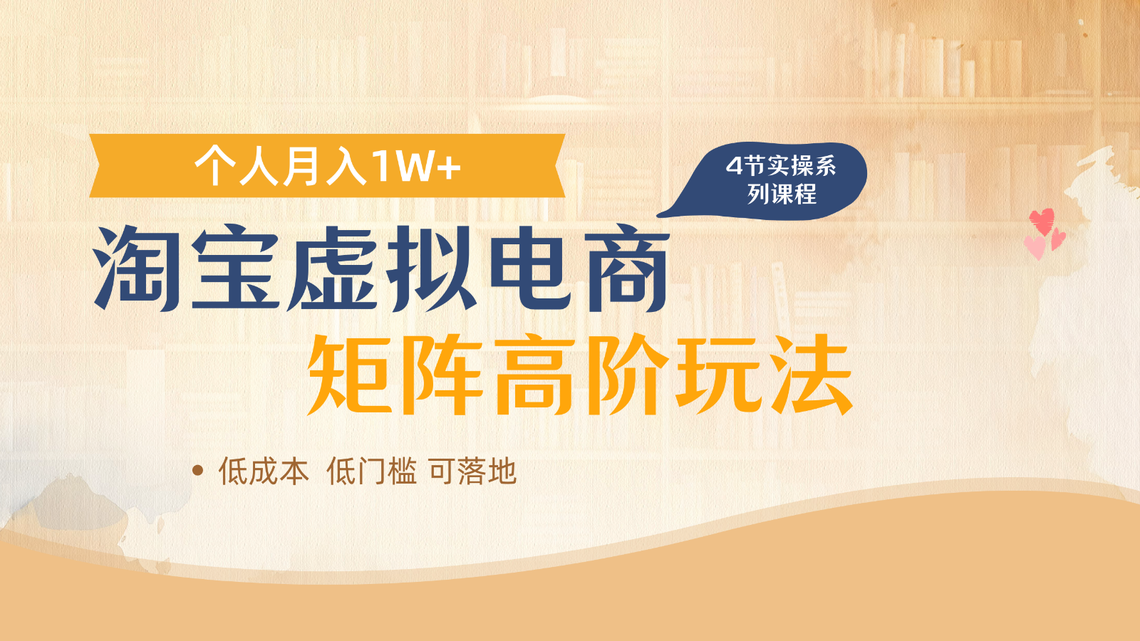 淘宝虚拟电商进阶玩法，多店矩阵倍增收益，单人月入1W+-云创网