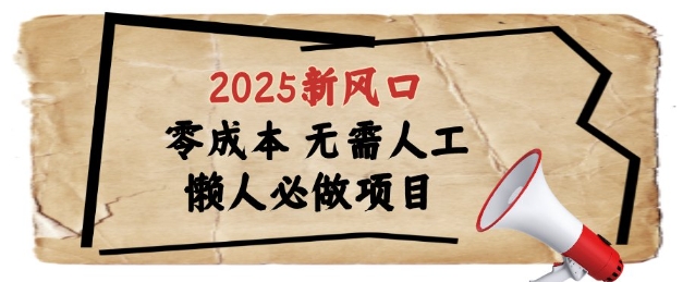 2025新风口，懒人必做项目，浏览器全自动掘金【揭秘】-云创网