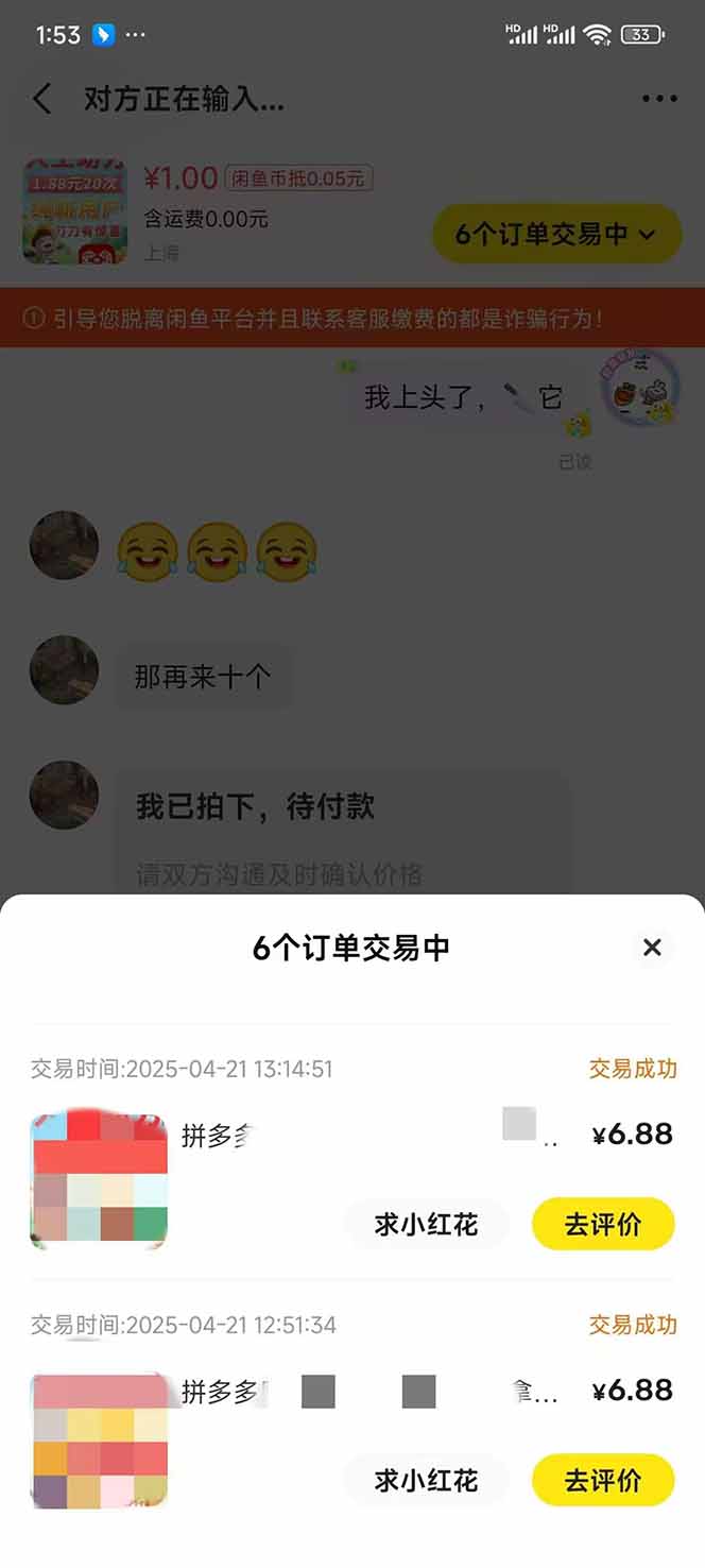 图片[4]-闲鱼卖拼多多助力项目，蓝海市场新手也能单号日入1000+-云创网