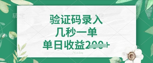 看图识字，5秒一单，单日收益轻松4张【揭秘】-云创网
