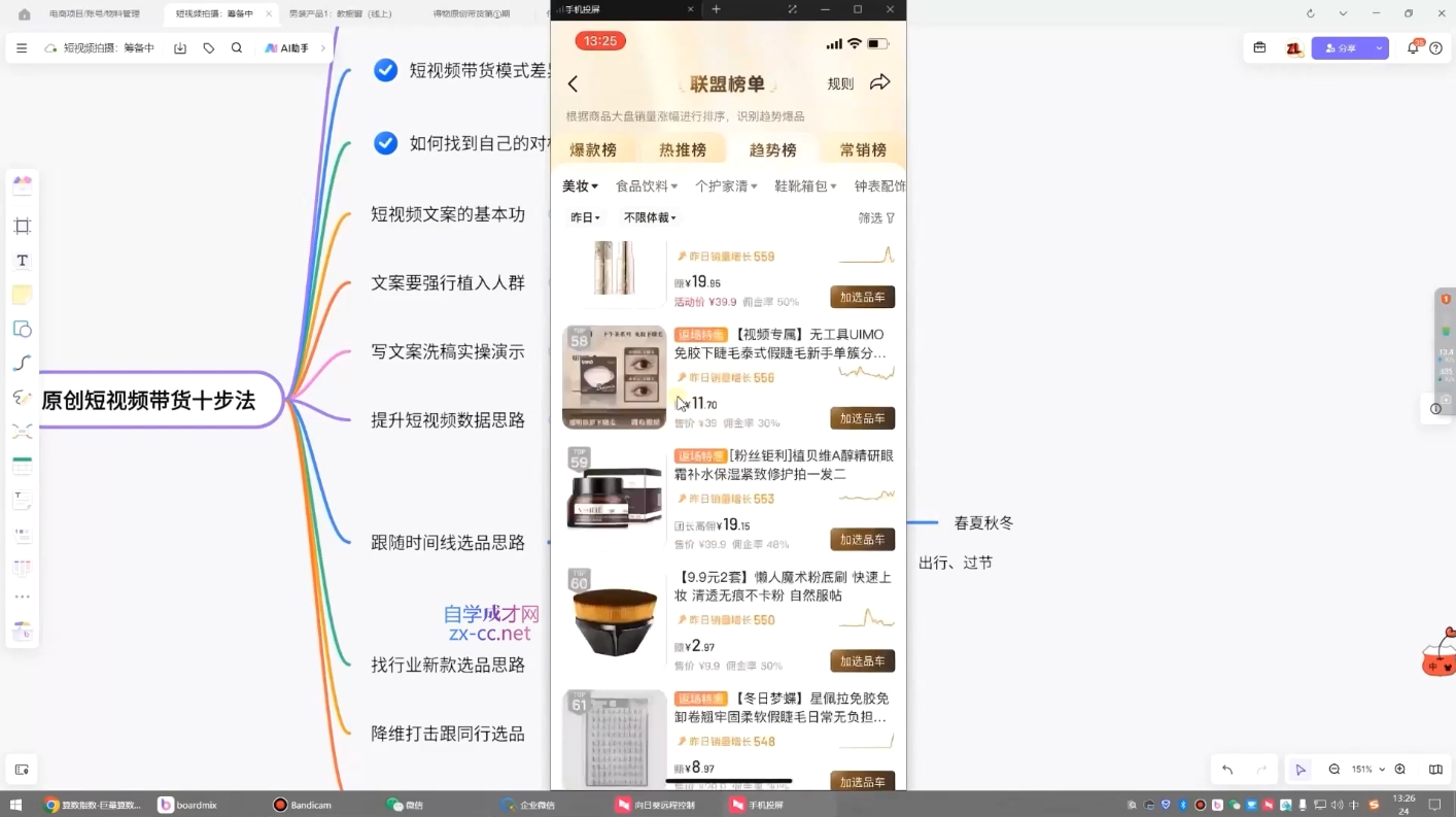 原创短视频带货10步法-云创网