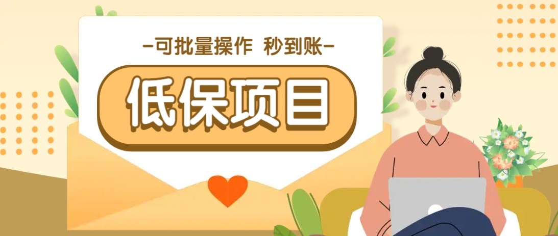 亲测有趣零撸低保项目，抽奖每天撸8-88米，可批量操作，支付宝提现秒到账！-云创网
