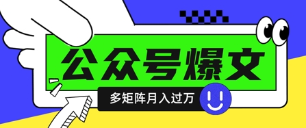 使用DeepSeek十分钟写100篇公众号爆文，多账号矩阵操作轻松月入过W-云创网