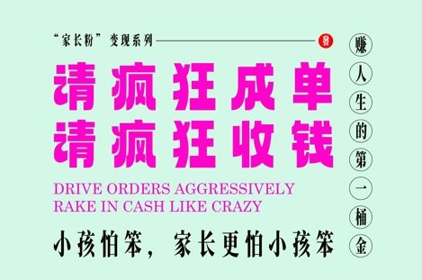 家长粉变现，每逢大假小假是真的都在疯狂成单疯狂收米，在教培行业里挣你人生的第一桶金，轻松又高效-云创网