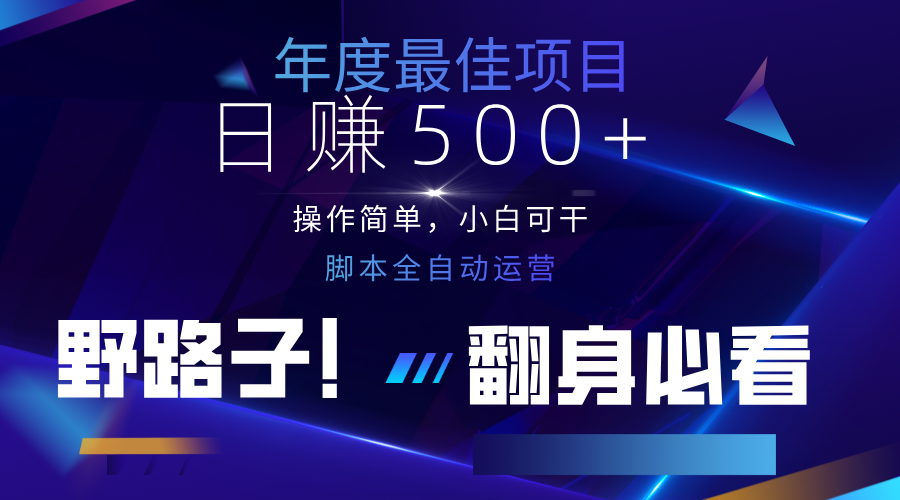 云机全自动答题日赚500+，轻松实现睡后收益，操作简单，2025最新野路子，翻身必看-云创网