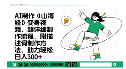 一个月十几W点赞妖怪变身视频，十分钟教会你(超详细制作流程) 分段-云创网