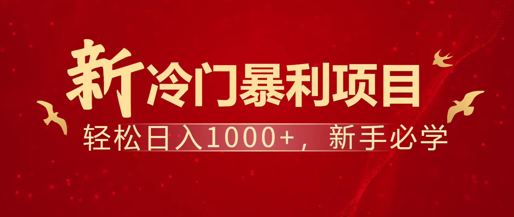 暴利项目，每天被动收益1500+，长期管道收益！0成本自己做老板！-云创网