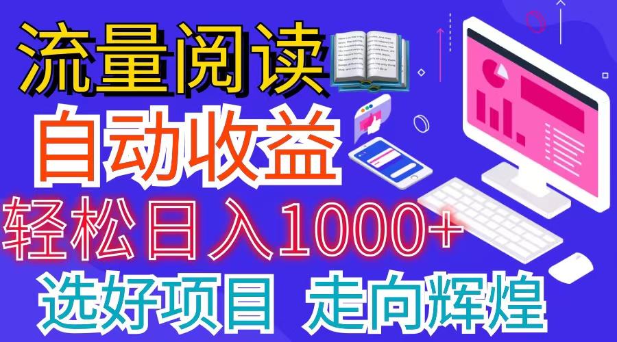 全网最新首码挂机项目     并附有管道收益 轻松日入1000+无上限-云创网