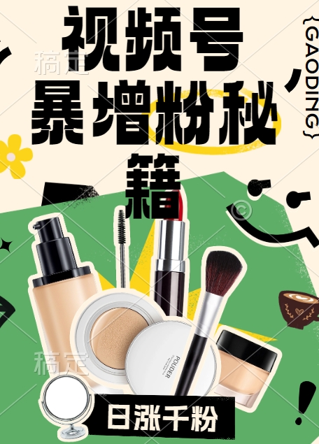 视频号涨粉方法，暴力起号，一天涨粉1000+，当天开橱窗【揭秘】-云创网