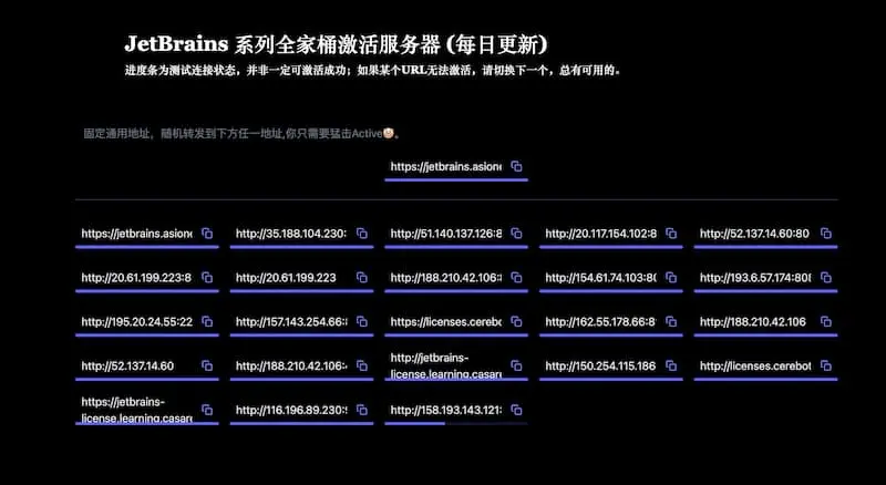 JetBrains 系列全家桶激活服务器 License server(每日更新)-云创网