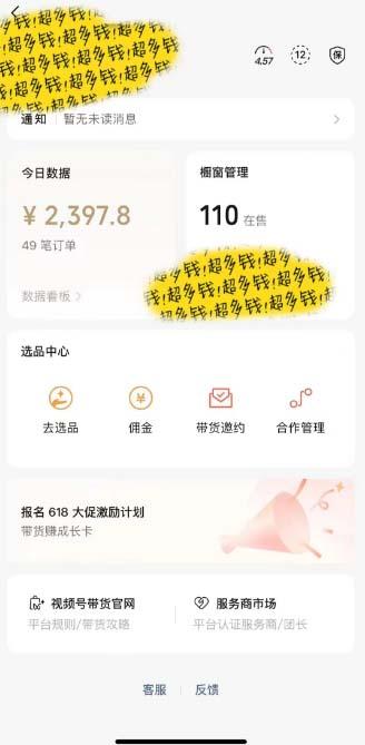 图片[1]-[你的孩子成功取得高位]视频号最火爆赛道，橱窗带货，流量分成计划，条…-云创网