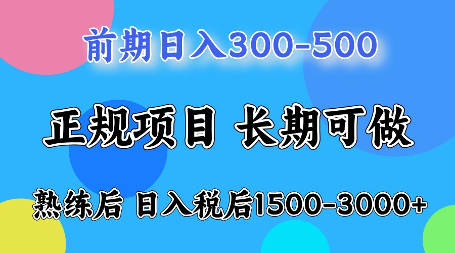 前期一天收益500，熟练后一天收益2000-3000-云创网