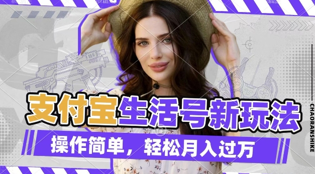 利用老外荒野求生视频，赚支付宝分成收益，轻松月入过W【揭秘】-云创网