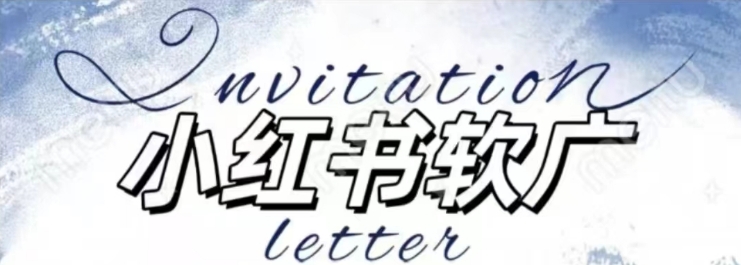 全新小红书软广项目，不死号不掉蒲公英等级，1个月保底收益2400-云创网