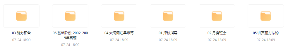 【考研资源】田静全程班 2025考研英语-云创网