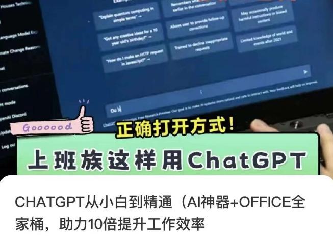 CHATGPT从小白到精通，AI神器+OFFICE全家桶，助力10倍提升工作效率-云创网