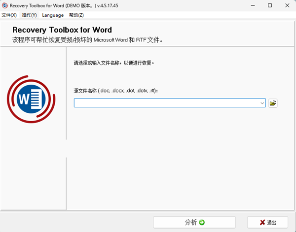 Recovery Toolbox for Word(Word修复软件) v4.5.17.45 中文绿色版-云创网