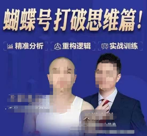 天诺老吴蝴蝶号50节线上课，蝴蝶号打破思维篇-云创网