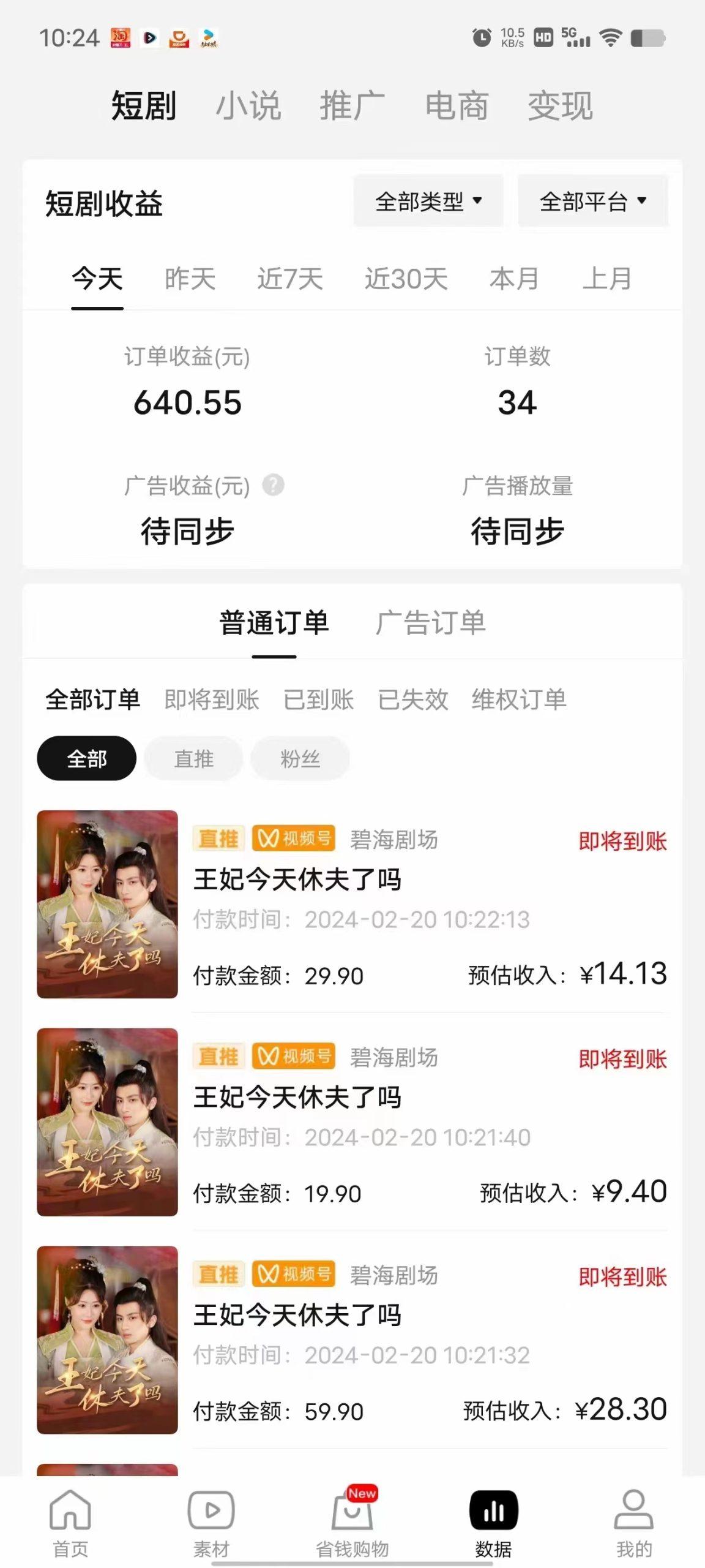 图片[1]-(9657期)2024视频号推广短剧，福利周来临，即将开始短剧时代-云创网