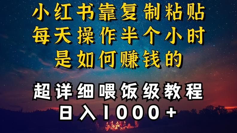 小红书做养发护肤类博主，10分钟复制粘贴，就能做到日入1000+，引流速度也超快，长期可做【揭秘】-云创网