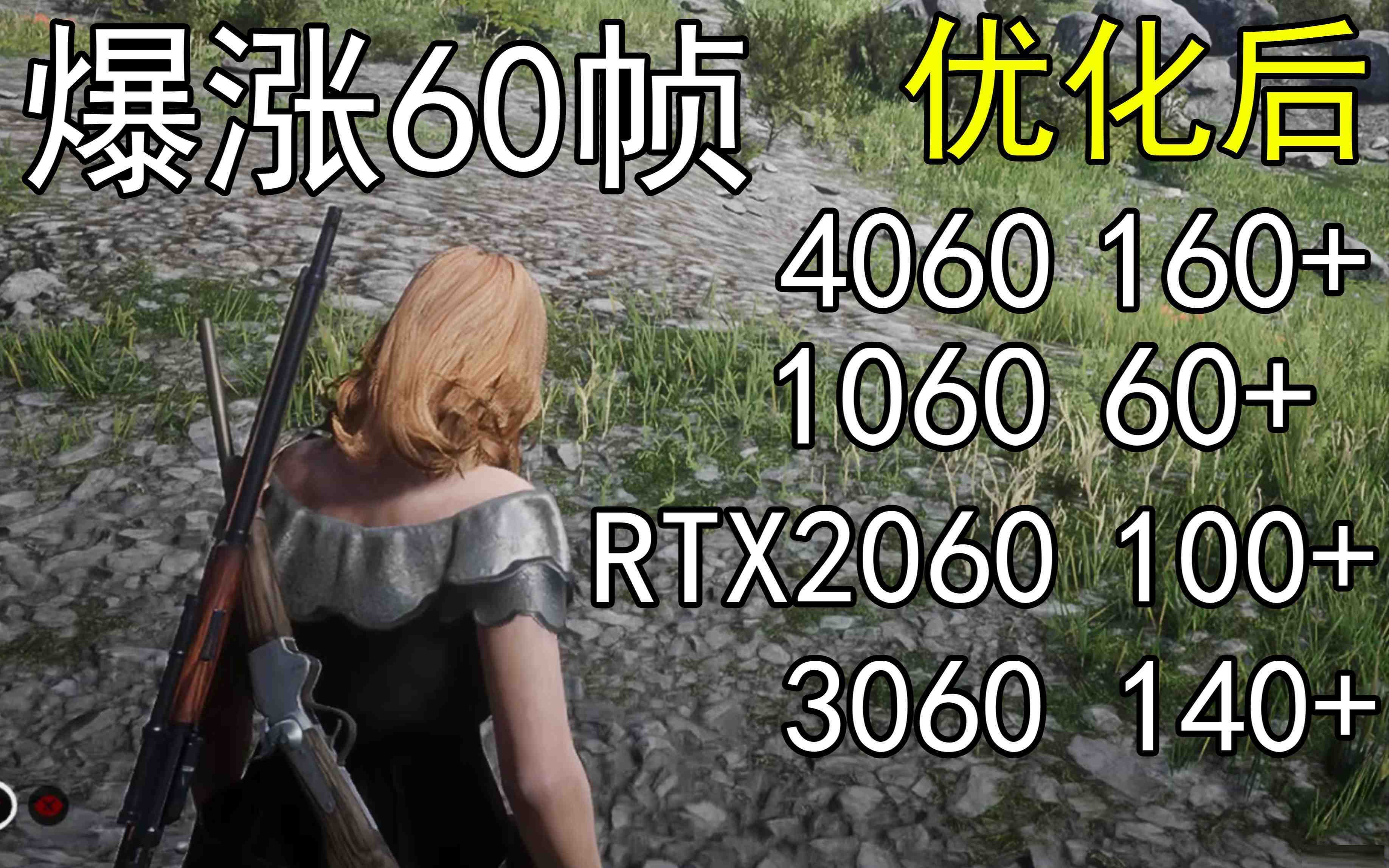爆涨60帧！荒野大镖客2画质无损设置推荐！全系显卡通用-云创网