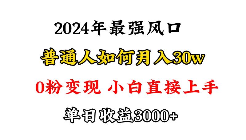 (9630期)小游戏直播最强风口，小游戏直播月入30w，0粉变现，最适合小白做的项目-云创网