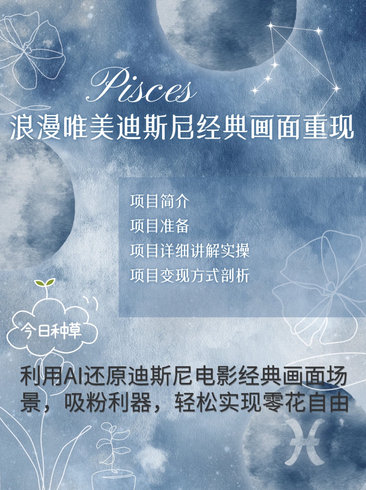 烂漫唯美画面重现，手把手教你如何利用AI还原迪斯尼电影经典画面，轻松实现零花自由-云创网