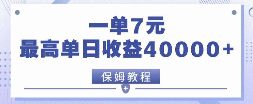 靠电影分享网盘拉新，一单7元，单日最高收益达40000＋-云创网