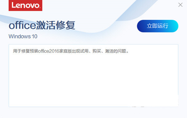 联想Office激活修复工具 v3.34.1 官方免费版-云创网